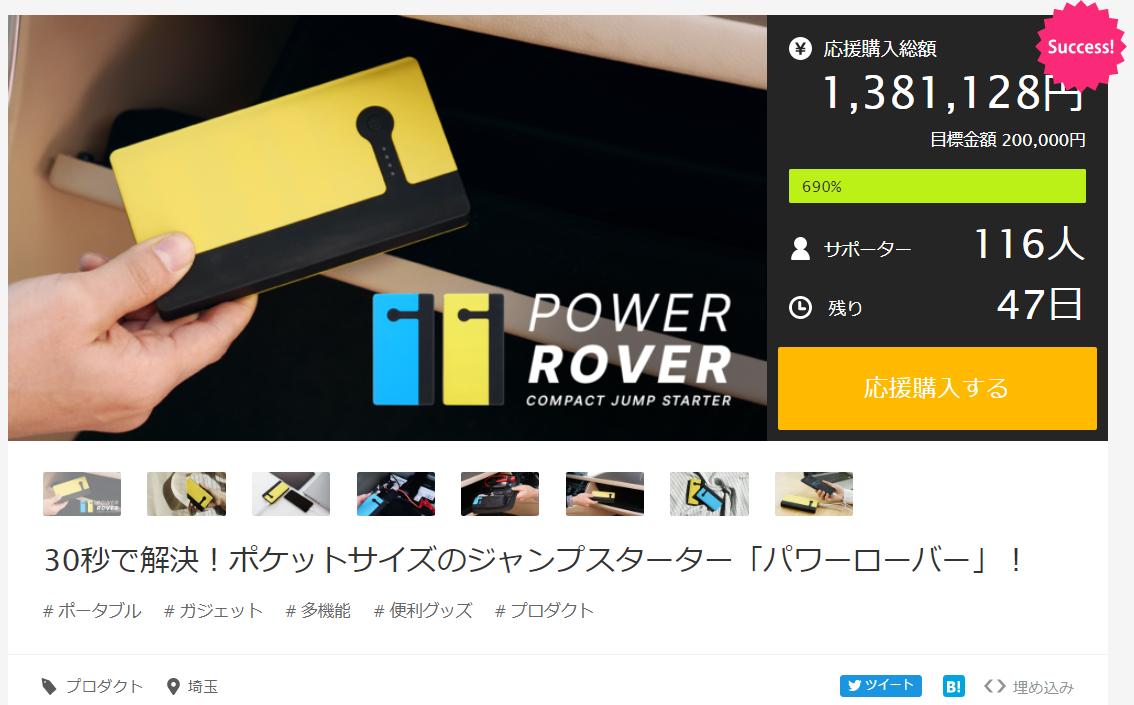 たった30秒でバッテリーの放電を解決 コンパクトサイズのジャンプスターター パワーローバー ファイナンシャルニュースジャパンファイナンシャルニュースジャパン