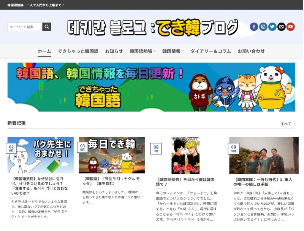 無料韓国語学習アプリ できちゃった韓国語 の公式ブログが誕生