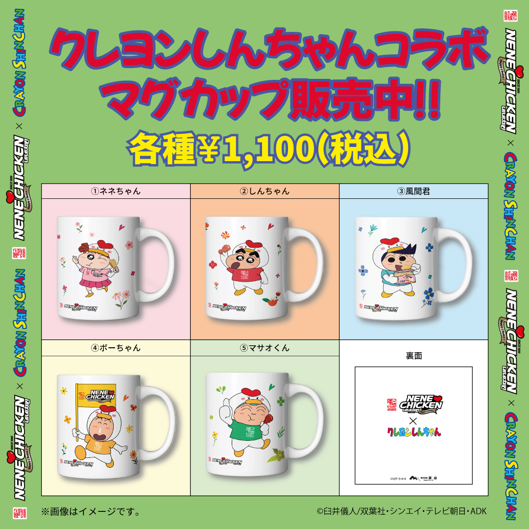 ジョンノネネチキン×クレヨンしんちゃん」の新コラボ企画第1弾が