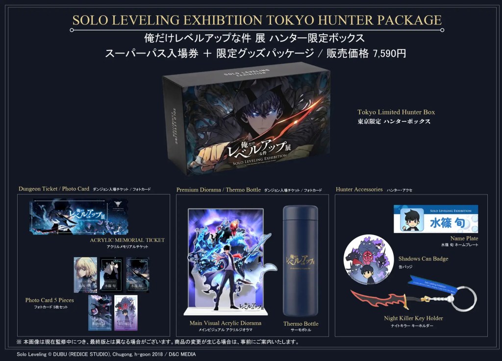 世界的人気『俺だけレベルアップな件』体験型展示会のチケット先行販売